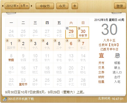 中秋節(jié)國(guó)慶節(jié)放假